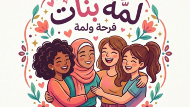 شات لمة بنات